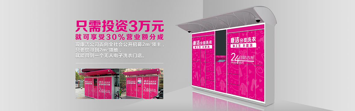 康潔分類洗衣