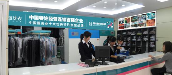 康潔干洗店加盟