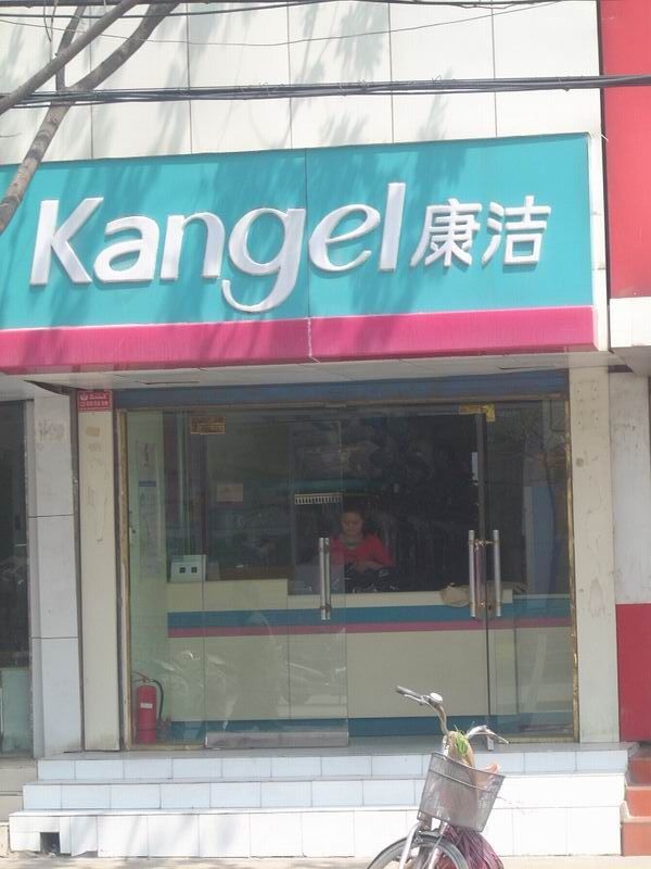 現在開家干洗店賺錢嗎