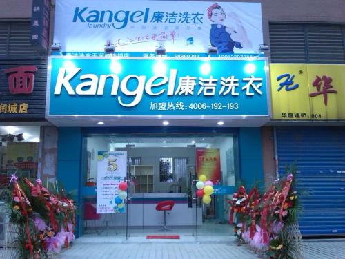 加盟康潔品牌干洗店優(yōu)勢在哪兒