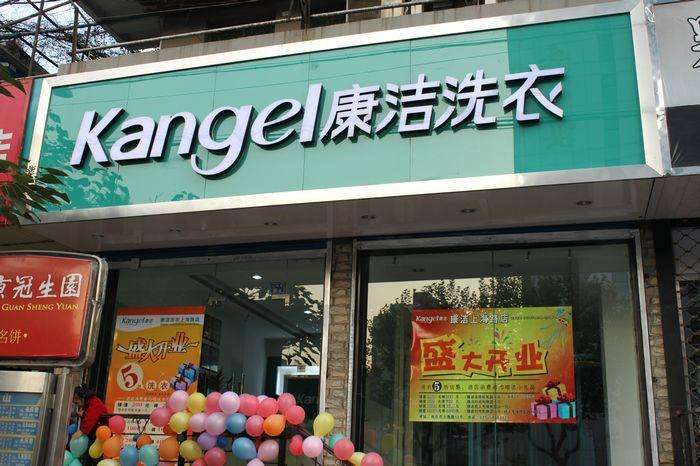 干洗店加盟利潤如何