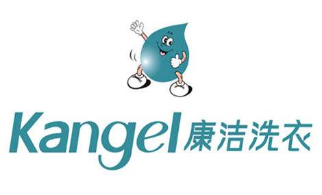 康潔logo