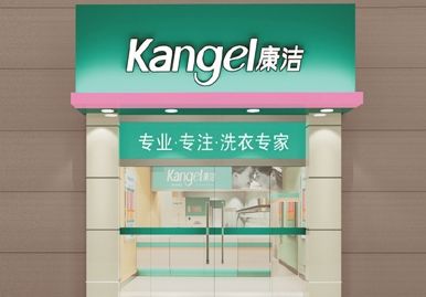 開個干洗店加盟費用需要多少錢