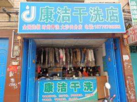 大家覺得開家洗衣店能賺錢嗎