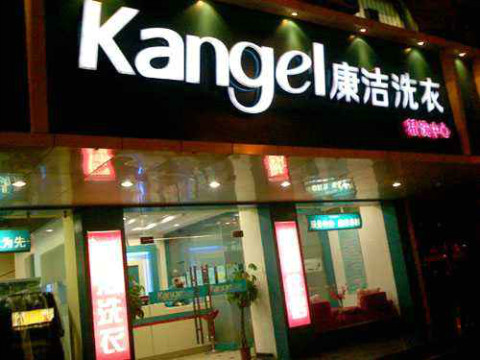 干洗店大概投資多少錢