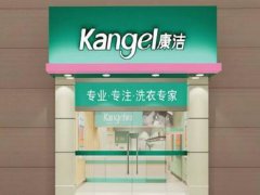 濟(jì)南康潔干洗店怎么樣?投資費(fèi)用多少