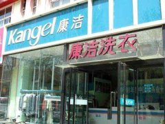 開洗衣店選址要怎么選?七個(gè)竅門分享