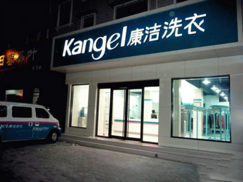 小型干洗店投資怎么樣?需要多少錢?