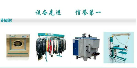 康潔干洗店設(shè)備