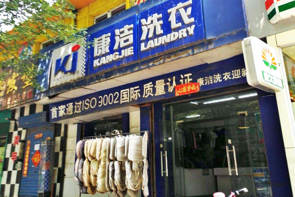 開個干洗店利潤怎么樣?