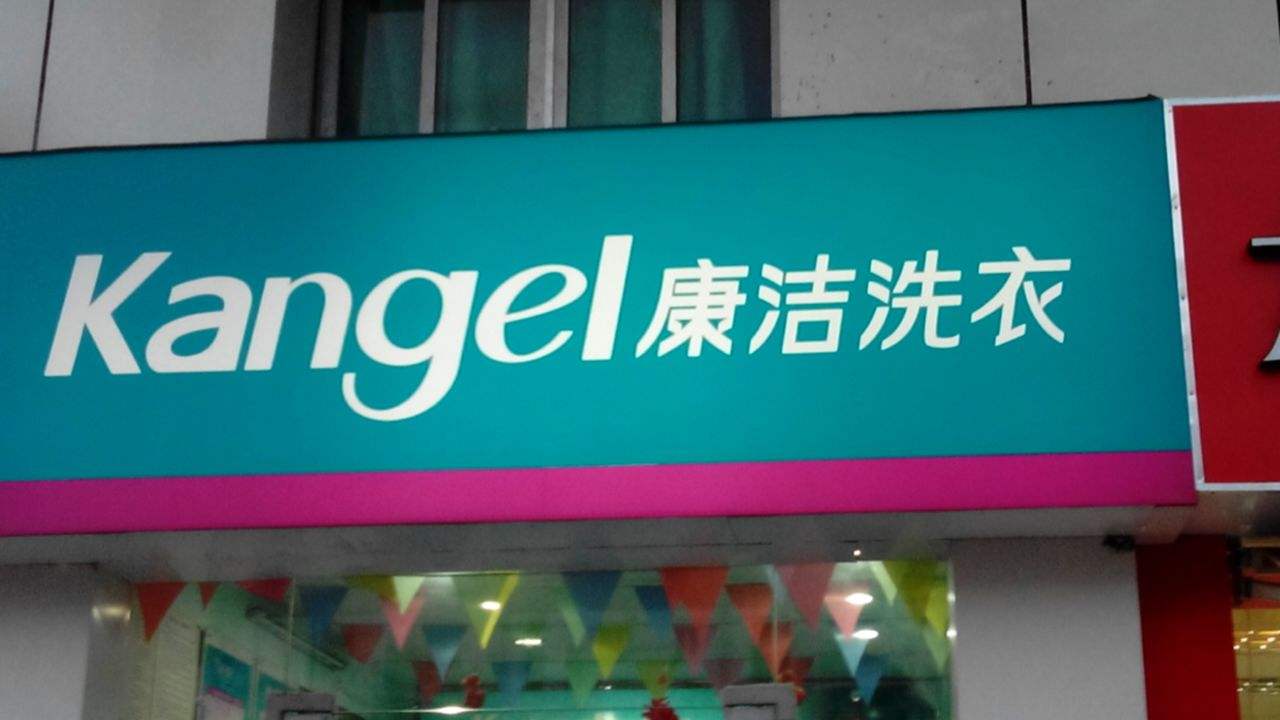 小區(qū)附近開設(shè)干洗店應(yīng)注意什么?