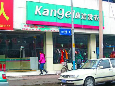 怎樣才能開(kāi)家賺錢的干洗店?幾點(diǎn)注意事項(xiàng)