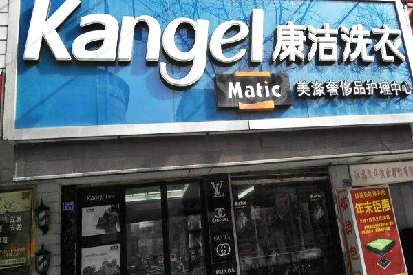 干洗店需要投資多少?成本低發(fā)展快