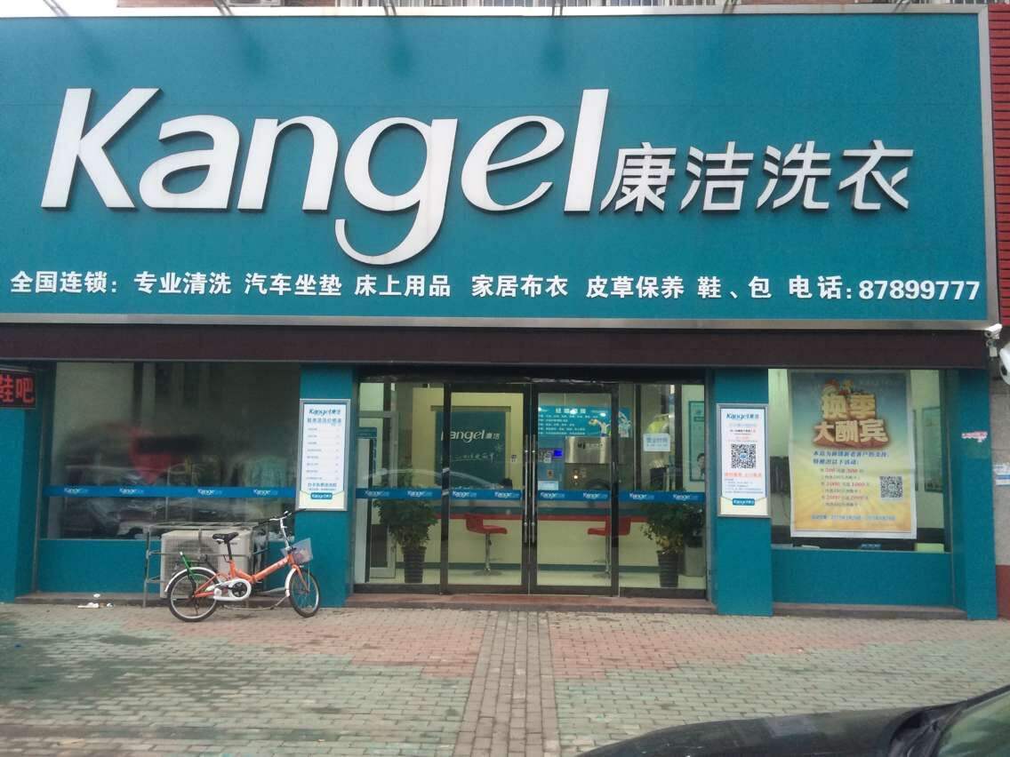 加盟開個干洗店賺錢嗎