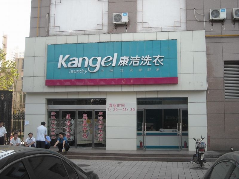 開(kāi)洗衣店利潤(rùn)怎么樣?能否賺到錢(qián)
