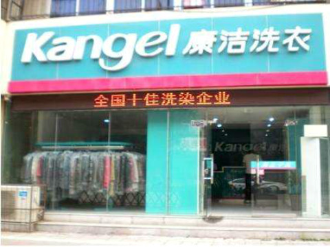 干洗店投資大家需要注意什么?