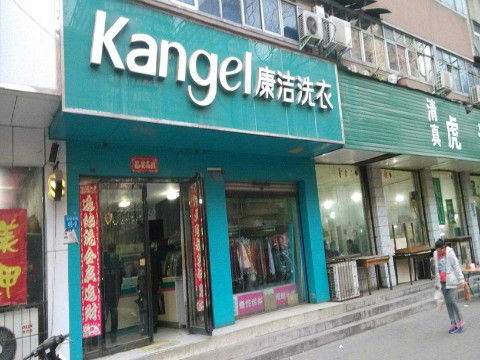 連鎖加盟干洗店利潤有多大?