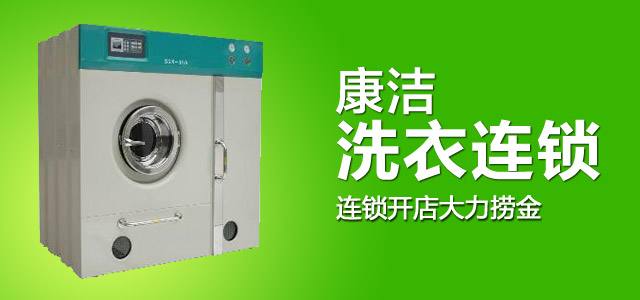 開家干洗店利潤大嗎