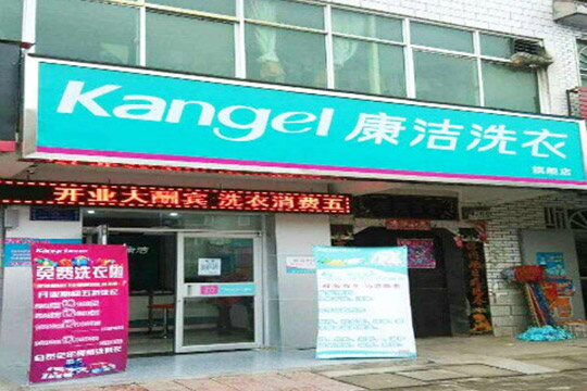 怎樣才能開一家更賺錢的干洗店
